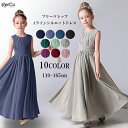 ピアノ発表会 発表会ドレス ドレス 子供 子どもドレス ロングドレス 女の子 コンクール シンプル フォーマル ジュニア キッズ ドレス ロング丈 中学生 高校生 結婚式 フラワーガール 撮影 子供服 七五三