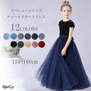 発表会 ドレス ドレス 発表会 子供 ピアノ 発表会 子どもドレス ロングドレス 演奏会 シンプル フォーマル ジュニア キッズ こども 中学生 高校生 ドレス 結婚式 誕生日 撮影 子供服 七五三 スパンコール