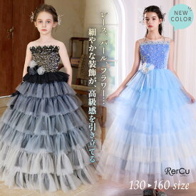 発表会ドレス 子供ドレス 女の子 ロング丈 ノースリーブ Vネック風 グラデーションチュール スパンコール フラワーモチーフ フォーマル 上品 小学生 中学生 ピアノ バイオリン 結婚式 パーティー 七五三 記念写真 写真映え スタジオ撮影 清楚 高級感 130 140 150 160
