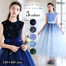 発表会ドレス 子供ドレス 女の子 スパンコール チュール ノースリーブ ロング丈 小学生 中学生 ピアノ バイオリン 記念撮影 結婚式 パーティー 七五三 清楚 上品 プリンセス フォーマル 120 130 140 150 160cm