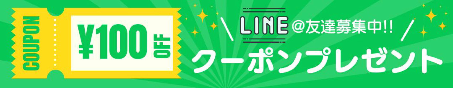 Line友達追加