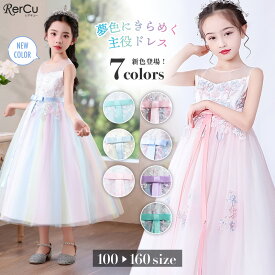 ドレス 女の子 子どもドレス 発表会 ドレス 子供 ドレス ロング ピンク レインボー ピアノ発表会 ドレス 結婚式 フォーマル 七五三 ジュニア 虹色 スカート キッズドレス レース ミモレ丈 刺繍 フラワーガール