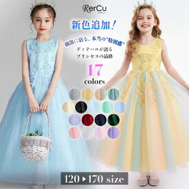 子供 ドレス 発表会 子どもドレス ロングドレス キッズ ドレス 女の子 フォーマル ピアノ発表会 結婚式 ネイビー ミントグリーン 水色 ホワイト レインボー フォーマル ロング 高級 七五三 ジュニアドレス ミモレ丈