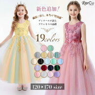 子供 ドレス 発表会 子どもドレス ロングドレス キッズ ドレス 女の子 フォーマル ピアノ発表会 結婚式 …