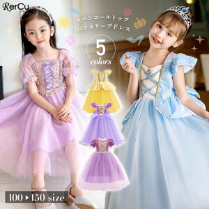 ＼期間限定★最大30%OFFクーポン配布中／[国内検品済　高評価] プリンセスドレス ハロウィン 子供ドレス 子ども お