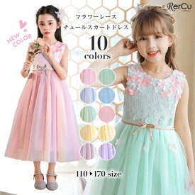 ＼マラソン限定★MAX1000円OFFクーポン配布中／発表会 ドレス 子供 ドレス 子ども ワンピース 結婚式 ピアノ発表会 お祝い日 演奏会 音楽会 グリーン ブルー フラワーガール ジュニア ロング ミモレ サックス ピンク イエロー パープル 撮影 子供服 キッズ 衣装 フォーマル