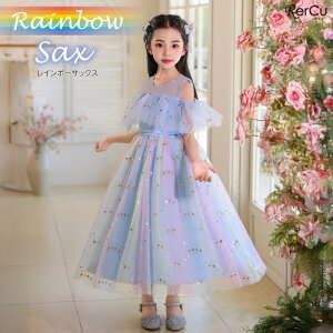 発表会ドレス 子供 ピアノ発表会 子どもドレス ロングドレス 発表会 ドレス 演奏会 コンクール シンプル フォーマル 女の子 ジュニア キッズ こども 中学生 ドレス 結婚式 フラワーガール 撮