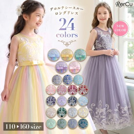 ＼マラソン期間限定★MAX2000円OFFクーポン配布中／送料無料 発表会ドレス 子供ドレス 女の子 ロング丈 チュール 刺繍 スパンコール 小学生 中学生 ピアノ バイオリン 記念撮影 結婚式 パーティー 七五三 清楚 上品 クラシカル フォーマル 110 120 130 140 150 160cm