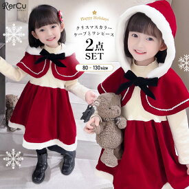 クリスマス 子供服 サンタ コスプレ 子供 クリスマス サンタ 衣装 サンタ コスチューム クリスマス ワンピース サンタ 子供 サンタクロース キッズ 女の子 コスチューム サンタ ワンピース 子供 サンタ服 衣装 子供服 80cm 90cm 100cm 110cm 120cm 130cm X'mas xmas