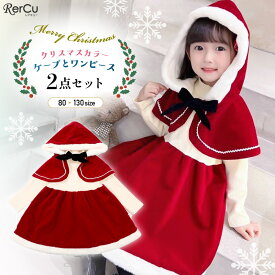 サンタ コスプレ クリスマス 子供服 コスチューム 子供 サンタ ワンピース 子供 衣装 サンタ コスプレ クリスマス サンタ 子供 サンタクロース キッズ 女の子 コスチューム サンタ服 衣装 子供服 80cm 90cm 100cm 110cm 120cm 130cm X'mas xmas