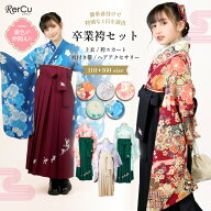 簡単袴セット 袴 卒業式 フルセット【動画で簡単着付け】七五三 小学生 オリジナル柄 袴 簡易袴 ジュニア…