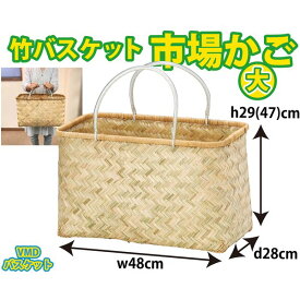 SS限定商品 かご 即納可 カゴ 買い物かご ショッピングバスケット エコバッグ レジバッグ 市場かご 2842ASS w48 d28 h29(47)cm