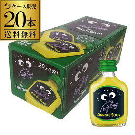 【全品P3倍 4/20限定 母の日 早割】送料無料 クライナーファイグリング アナナスサワー 20ml×20本 虎S リキュール フレーバードウォッカ ドイツ パイナップル