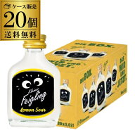送料無料 クライナーファイグリング レモンサワー 20ml×20本 15度 リキュール フレーバードウォッカ ド…