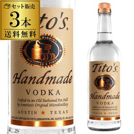 【P5倍】 送料無料 ティトーズ ハンドメイド クラフト ウォッカ 750ml 40度 正規品 3本セット 単式蒸留器 Vodka レモンサワーに最適 父の日 長S P5倍は6/4 20:00～6/11 1:59まで