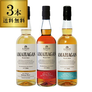 yz_ A}nK [hg 3{Zbg(ejeOe) AMAHAGAN World Malt Edition e700ml×3{ ufbhg bhC ~Yi t {  l 