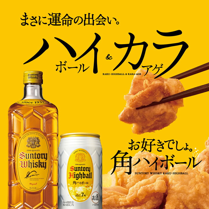楽天市場】角瓶 700ml サントリー ウイスキー ウィスキー japanese 