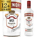 【全品P3倍 5/5限定】送料無料 スミノフ レッド 750ml×12本 40度 正規品 イギリス ウォッカ SMIRNOFF VODKA カクテル…