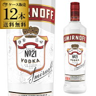 送料無料 スミノフ レッド 750ml×12本 40度 正規品 イギリス ウォッカ SMIRNOFF VODKA カクテル用 スピ…