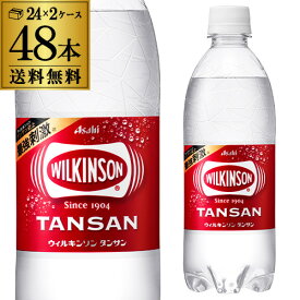 【2ケース買いが圧倒的にお得 1本あたり86円】 アサヒ ウィルキンソン 炭酸水 500ml×24本 2ケース 計48本 水 タンサン 八幡