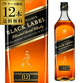 【全品P3倍 6/1限定】【送料無料】 ケース販売 ジョニーウォーカー12年 黒ラベル 1L×12本ブレンデッドウイスキー ブラックラベル 1000ml ウィスキー whisky