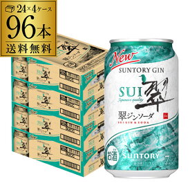 【P3倍】【あす楽】送料無料 サントリー 翠 スイ ジンソーダ缶 350ml缶×96本 (24本×4ケース) SUNTORY チューハイ サワー 缶チューハイ プリン体ゼロ ソーダ ジン YF【誰でもP3倍は 6/4 20:00 ～ 6/11 1:59まで】