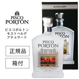 【全品P3倍 1/18限定】正規品 ピスコポルトン モストベルデ アチョラード 43度 750ml 箱付 PISCO PORTON ACHORADO BRANDY 南米 ペルー産 ブドウの蒸溜酒 ブランデー スピリッツ カクテル サワー 虎S