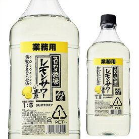 【全品P3倍 6/1限定】サントリー こだわり酒場の レモンサワーの素 コンク PET 40度 1.8L SUNTORY レモンサワー レモン サワー 希釈用 業務用 コンク 1,800ml PET 単品販売 RSL