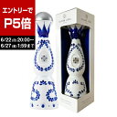【エントリーでP5倍】5％OFFクーポン対象 正規品 クラセアスール レポサド 750ml 40度 箱入り 8ヵ月熟成 プレミアム テキーラ クラセ・アスール 100％アガベ メキシコ スピリッツ ナイト クラブ Clase Azul REPOSADO TEQUILA 虎SP5倍は 6/22 20:00 ～ 6/27 1:59まで