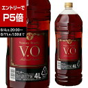 【エントリーでP5倍】送料無料サントリー VO 4L 37度 4000ml×4本ブランデー 長SP5倍は 8/4 20:00 ～ 8/11 1:59まで