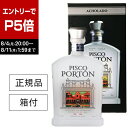【エントリーでP5倍】正規品 ピスコポルトン モストベルデ アチョラード 43度 750ml 箱付 PISCO PORTON ACHORADO BRAN…