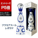 【エントリーでP5倍】5％OFFクーポン対象 正規品 クラセアスール レポサド 750ml 40度 箱入り 8ヵ月熟成 プレミアム テキーラ クラセ・アスール 100％アガベ メキシコ スピリッツ ナイト クラブ Clase Azul REPOSADO TEQUILA 虎SP5倍は 8/4 20:00 ～ 8/11 1:59まで