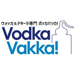 ウォッカ＆テキーラ専門VodkaVakka