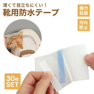 防水テープ 防水 靴 テープ 30枚 セット つま先 防水シール 汚れ防止 強力粘着 薄い 透明 補強 使い捨て …