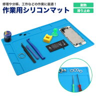 作業マット シリコンマット 耐熱 作業 滑り止め 修理 分解 工作 溶接 はんだ付け スマートフォン 時計 部…