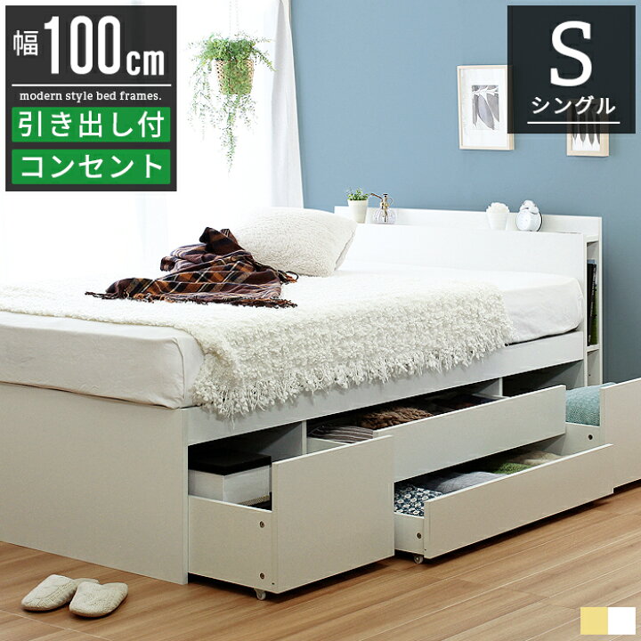 楽天市場】シングルベッド チェストベッド ベッド フレーム ベッド 