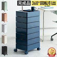 収納ワゴン トロリーワゴン 回転式 5段 7段 キャスター付き 完成品 スリム 多段チェスト 引き出し デスク…