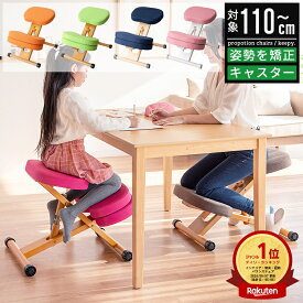 【最大2,000円OFFクーポン配布中】＼楽天1位／ プロポーションチェア キッズ バランスチェア 姿勢が良くなる 椅子 子供用 キッズ用 大人用 おしゃれ 姿勢矯正 腰痛対策 学習チェア 学習椅子 学習イス 勉強椅子 ダイニングチェア デスクチェア バランス