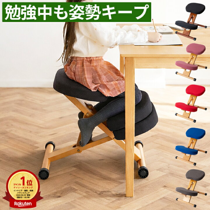 楽天市場】プロポーションチェア バランスチェア 学習椅子 子供 小学生 