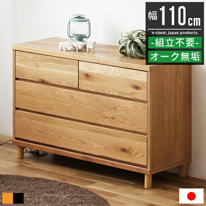 楽天市場】チェスト ローチェスト 北欧 完成品 3段 幅110cm 木製 無垢 