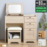 【スーパーSALE10％OFF】化粧台 鏡台 ドレッサー デスク おしゃれ 北欧 姫系 デスクドレッサー 椅子付き …