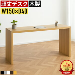 p\RfXN 150cm s40cm ؐ XfXN  k Vv _ ȃXy[X RpNg ݑ[N e[N [g[N [NfXN wK ׋ ֊  