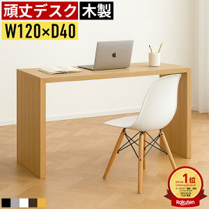 パソコンデスク 幅120cm 奥行40cm 木製 スリムデスク おしゃれ 北欧 シンプル モダン 省スペース コンパクト 在宅ワーク テレワーク リモートワーク ワークデスク 学習机 勉強机 書斎机 事務机