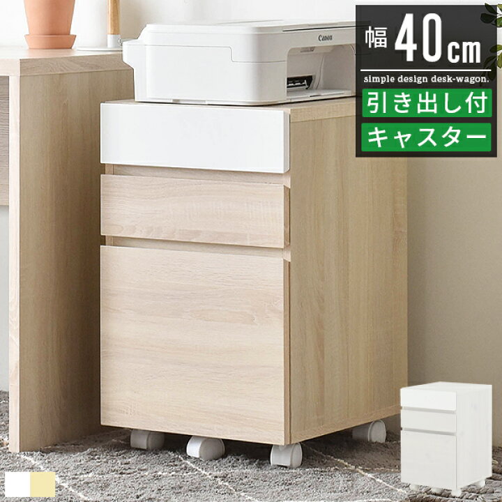 楽天市場】【10％オフクーポン 4/24限定】デスクワゴン サイドワゴン 