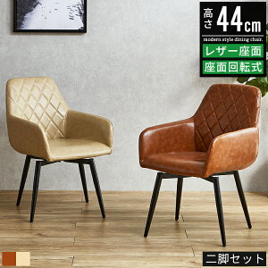 【最大5,000円OFFクーポン配布】ダイニングチェア 回転 肘付 2脚セット 4脚セット おしゃれ 回転チェアー 回転椅子 回転いす 肘付き椅子 回転式ダイニングチェア ダイニング チェア 椅子 いす