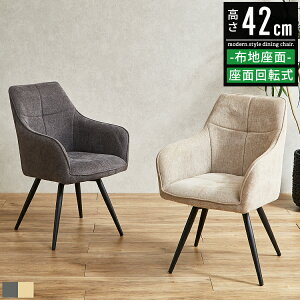 【最大5,000円OFFクーポン配布】ダイニングチェア 回転 肘付 2脚セット おしゃれ 北欧 回転チェアー 回転椅子 回転いす 肘付き椅子 回転式ダイニングチェア ダイニング チェア 椅子 いす ダイ