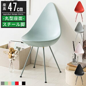 【最大5,000円OFFクーポン配布】ダイニングチェア ダイニング 椅子 チェア おしゃれ オシャレ 北欧 疲れにくい 疲れない 高さ47cm 食卓椅子 ダイニング椅子 カフェチェア デザイナーズチェア