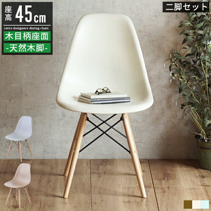 楽天市場】イームズ シェルチェア 2脚セット イームズ チェア イームズ 