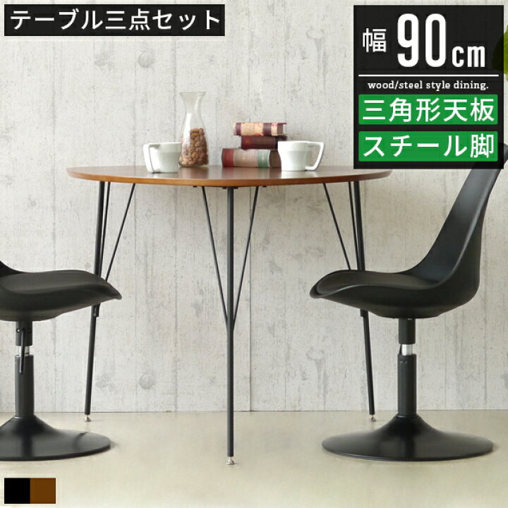 楽天市場】カフェテーブルセット アイアン 木製 ウォールナット 