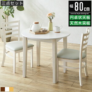 _CjOe[uZbg ~ ~` ی^ 2l 3_ k   zCg ۃe[u _CjOe[u _CjOZbg JtFe[uZbg 80cm 80 70cm  _CjO e